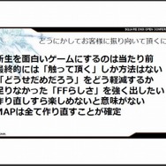 失墜した信頼は取り戻せるか？『FFXIV』吉田直樹プロデューサーが講演・・・スクウェア・エニックス・オープンカンファレンス2012