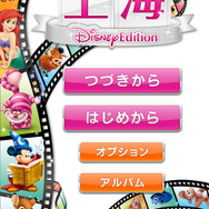 上海ディズニー エディション