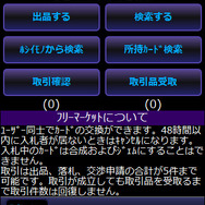 ユーザー同士でカード交換できるフリーマーケット