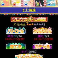 編成もチェックすることができます