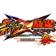 ストリートファイター X 鉄拳 MOBILE 祭