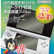CYBER・液晶保護フィルム［ブルーライトカットタイプ］（3DS用）