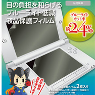 CYBER・液晶保護フィルム［ブルーライトカットタイプ］（3DS LL用）