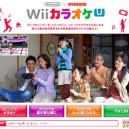 Nintendo×JOYSOUND Wii カラオケ U