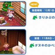 とびだせ どうぶつの森配信プレゼント