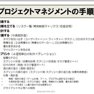 リーダーは泥まみれになる覚悟をもて！橋本善久氏のプロマネ講座・・・スクウェア・エニックス・オープンカンファレンス2012
