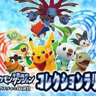 コレクションラリー