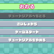 チュートリアル（GamePad画面）