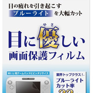 【Wii Uアクセサリーガイド】液晶保護フィルム、全28商品を紹介