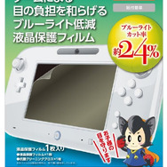 【Wii Uアクセサリーガイド】液晶保護フィルム、全28商品を紹介