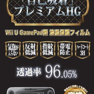【Wii Uアクセサリーガイド】液晶保護フィルム、全28商品を紹介