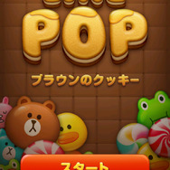 多くの人を魅了しているLINE POP