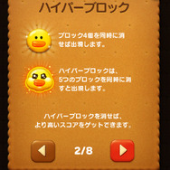 4つ以上で消すとハイパーブロックが登場