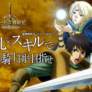 『ロードス島戦記 -伝説の継承者-』いよいよ12月6日にサービス開始です。