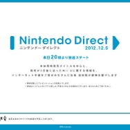 Nintendo Direct 2012.12.5