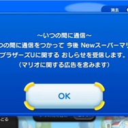 「いつの間に通信」OKにすることで通知もされる