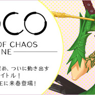 簡単操作の本格対戦RTS『LOCO ～LAND OF CHAOS ONLINE～』2013年春、日本上陸