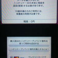 残高不足の場合はeショップ準拠のポイント購入画面が表示