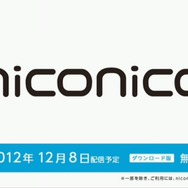 Wii U発売と同時にダウンロード可能