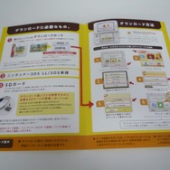 ダウンロード方法や必要な物などが記載