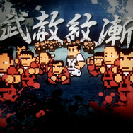 りきが主役!くにおくん最新作『りき伝説』配信決定 ― シリーズ伝統のシステムを継承