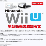 ビックカメラの告知ページ