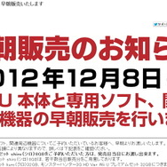 ヨドバシカメラの告知ページ