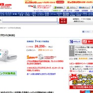 ビックカメラではベーシックセットが販売中