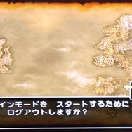 いったんログアウトしてオフラインモードに