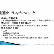 次世代の物量を乗り越える／『Agni's Philosophy』の最適化問題・・・スクウェア・エニックス・オープンカンファレンス2012