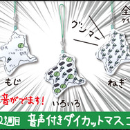 スマホ向けゲームアプリ『ぐんまのやぼう』今月よりゲームセンターも制圧開始!