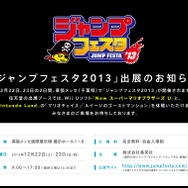 任天堂「ジャンプフェスタ'13」特設サイト