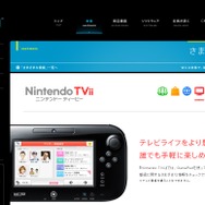 『Nintendo TVii』