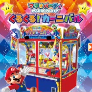 メダルゲーム　マリオパーティー　くるくるカーニバル　装飾旗 初売り 福袋 メダルゲーム 装飾旗 くるくるカーニバル マリオ