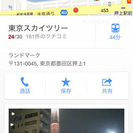 施設の詳細情報画面も見やすくなった。