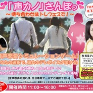 『声カノさんぽっ』