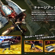 新武器「チャージアックス」