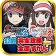 完全ストーリー攻略ガイド＋完全ポケモン全国ずかん　～ポケットモンスターブラック２・ホワイト２　公式ガイドブック～©2012 Pokémon. ©1995-2012 Nintendo/Creatures Inc. /GAME FREAK inc.