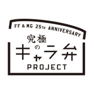 究極のキャラ弁プロジェクト