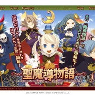 『~聖魔導物語~』公式サイト