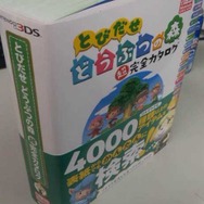 どうぶつの森 超完全カタログ