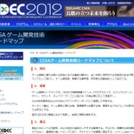 CEDECウェブサイト