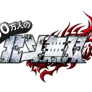 『100万人の北斗無双』事前登録が始まる ― スペシャル奥義カード「マミヤ」プレゼント