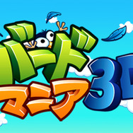『バードマニア3D』タイトル画面