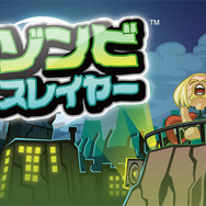 3DSダウンロードソフトにゾンビを斬りまくるリズムアクション登場『ゾンビスレイヤー』