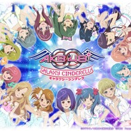 『AKB0048ギャラクシーシンデレラ』メインビジュアル