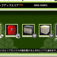 ステップアップエリア