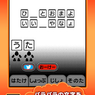 バラバラの文字を組み合わせて単語作り