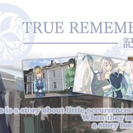 『TRUE REMEMBRANCE ~記憶のかけら~』は、アークシステムワークスが2月22日からニンテンドーeショップで配信しているビジュアルノベルです。