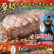 『真・北斗無双』と「ステーキけん」がコラボ ― ステーキ食べて抽選でグッズ獲得